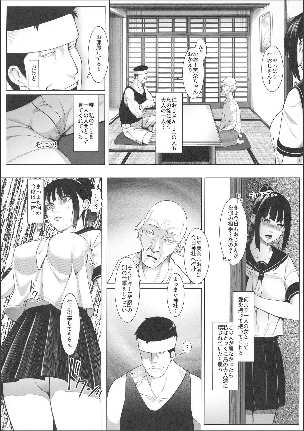 [BIG (big.g)] Haramase no Shima 3 ~Kodane o Shikomare Modaeru Otome