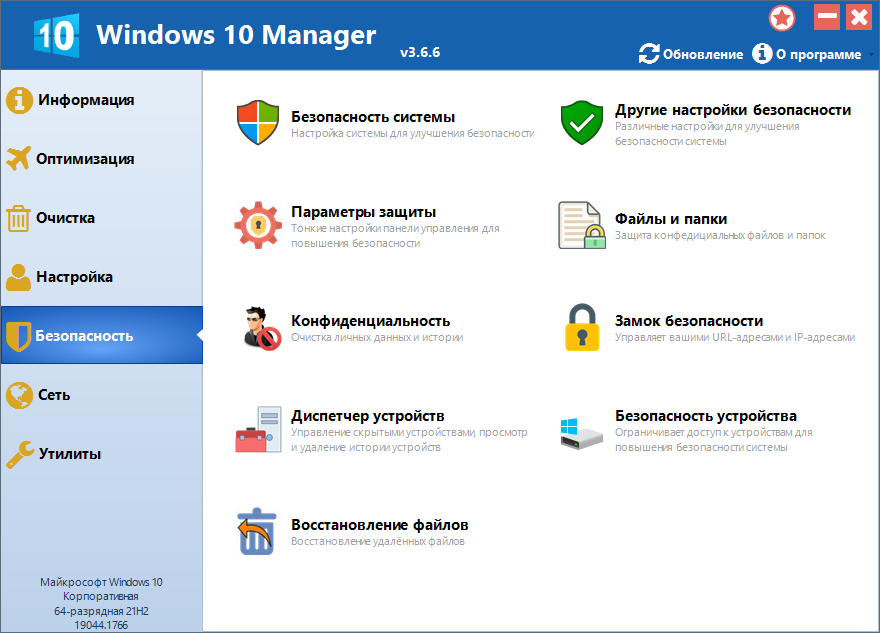 Windows 10 Manager 3.6.6 RePack (& Portable) by KpoJIuK [Multi/Ru]