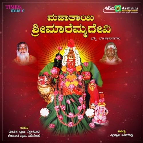 Maruthi Swamy  Tekkalakote - Mahathayi Sri Maremmadevi - 2021