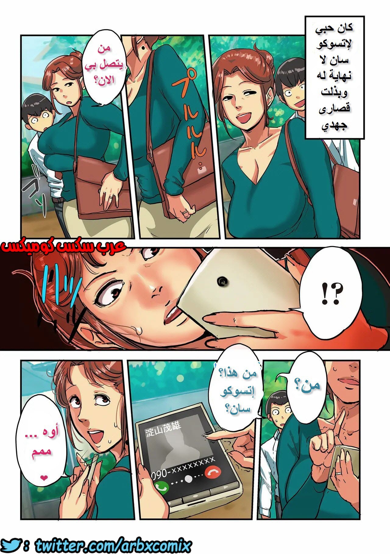 569 اتسوكو سان الجميع في انتظارك الجزء 3