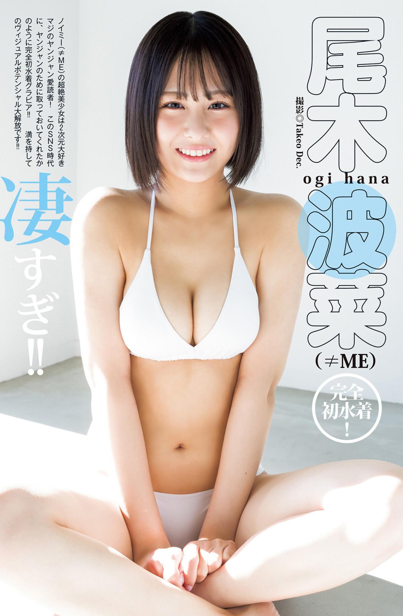Hana Ogi 尾木波菜, Young Jump 2023 No.11 (ヤングジャンプ 2023年11号)(2)