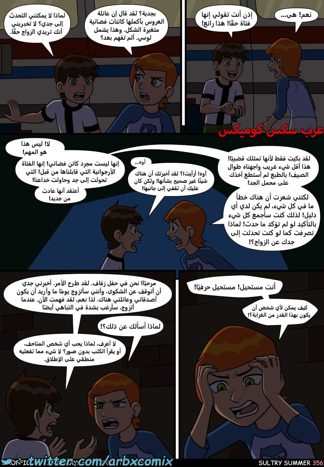 2516 الصيف شديد الحرار الجزء 6 - بن تن