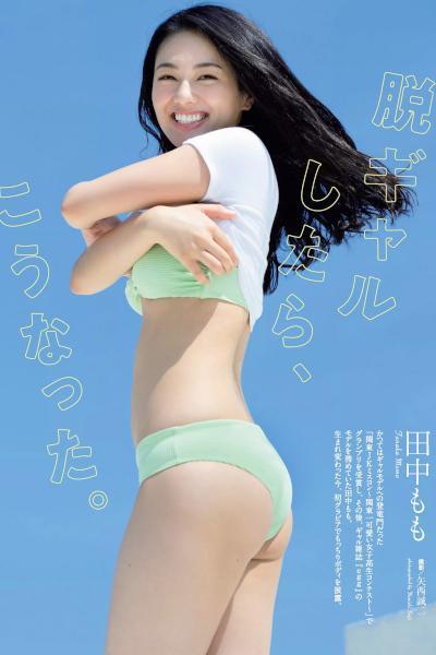 Momo Tanaka 田中もも, Weekly Playboy 2020 No.41 (週刊プレイボーイ 2020年41号)