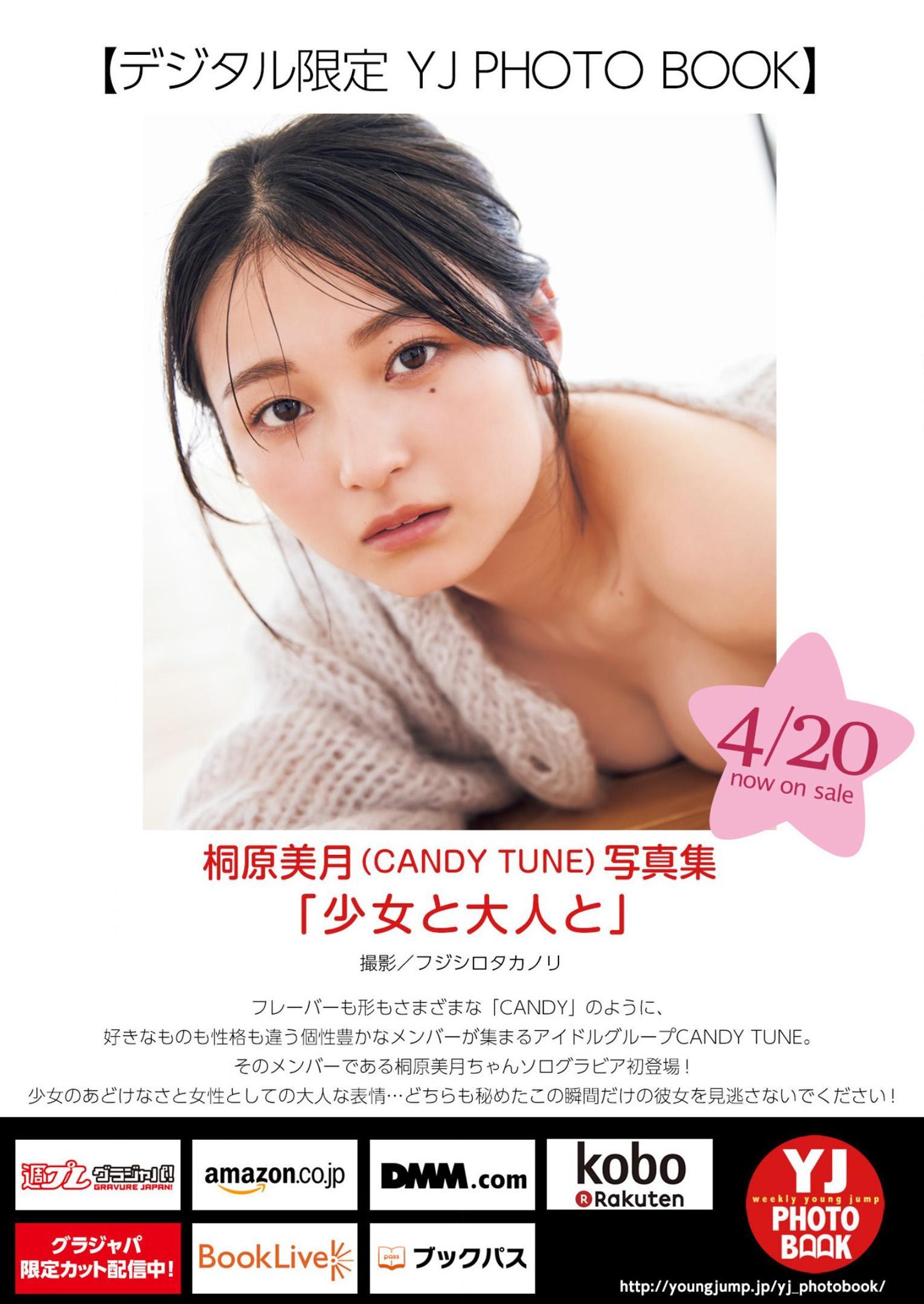 Mizuki Kirihara 桐原美月, Young Jump 2023 No.21 (ヤングジャンプ 2023年21号)(12)