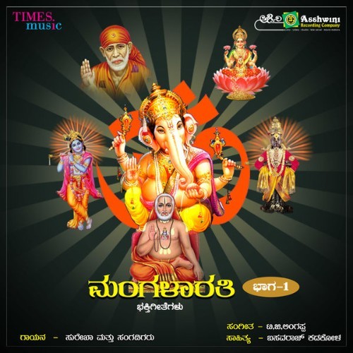 Surekha - Mangalarathi Songs, Vol  1 - 2020