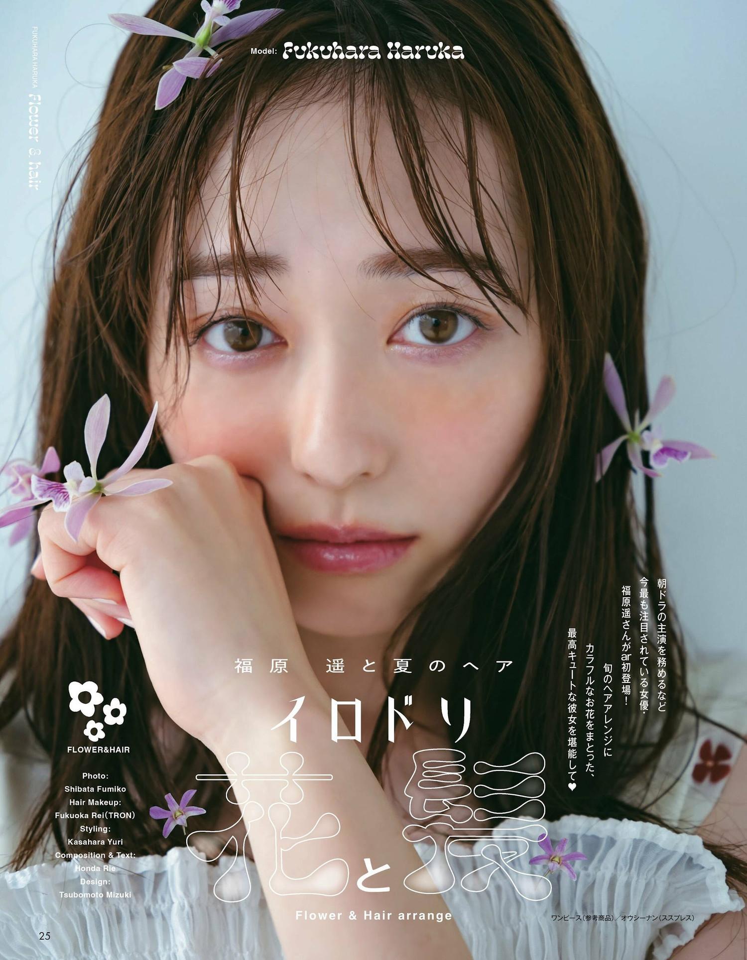 Haruka Fukuhara 福原遥, aR (アール) Magazine 2023.10(1)