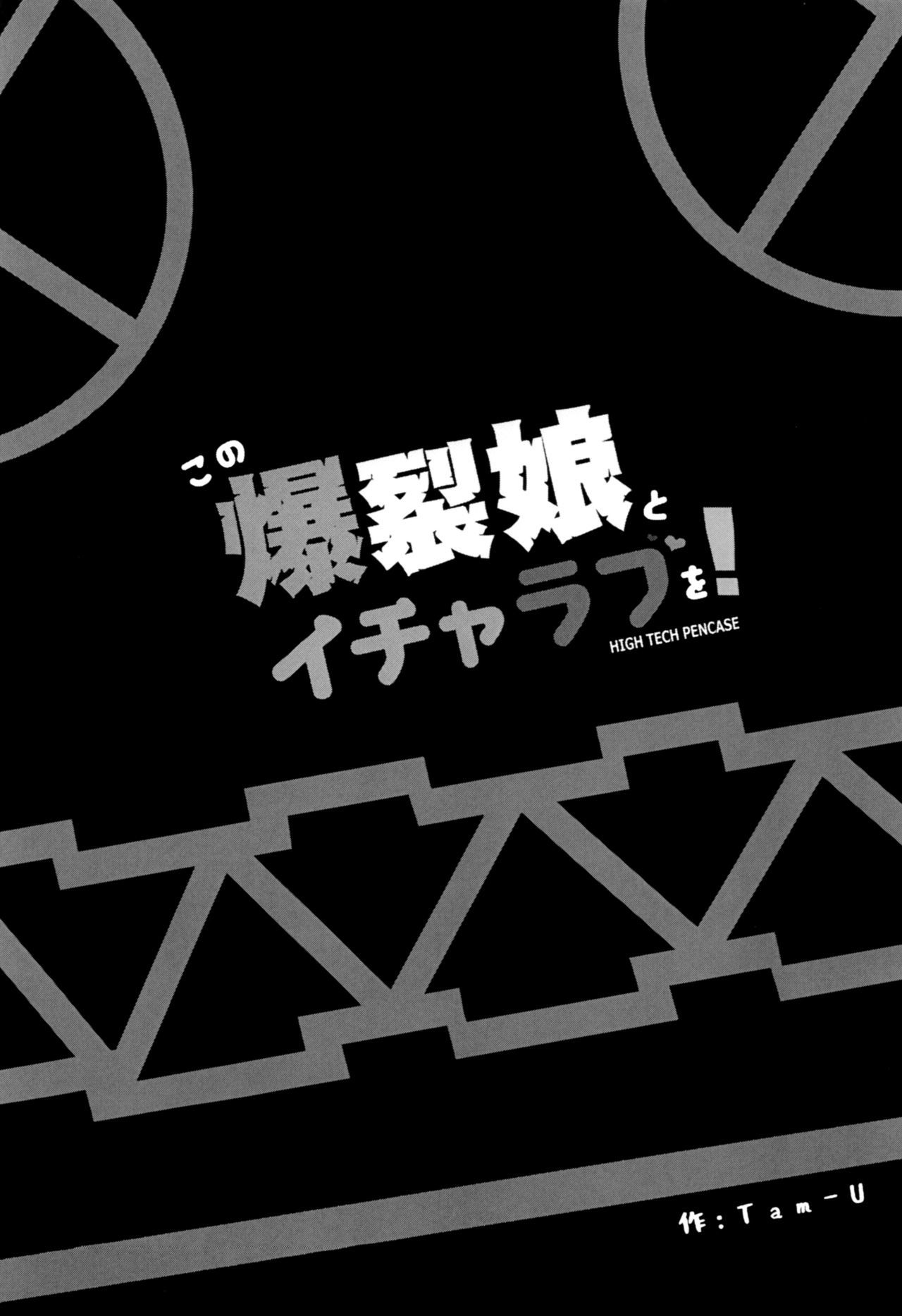 Kono Bakuretsu Musume To Icha Love O! (doujinshi) (Tam-U) - 1