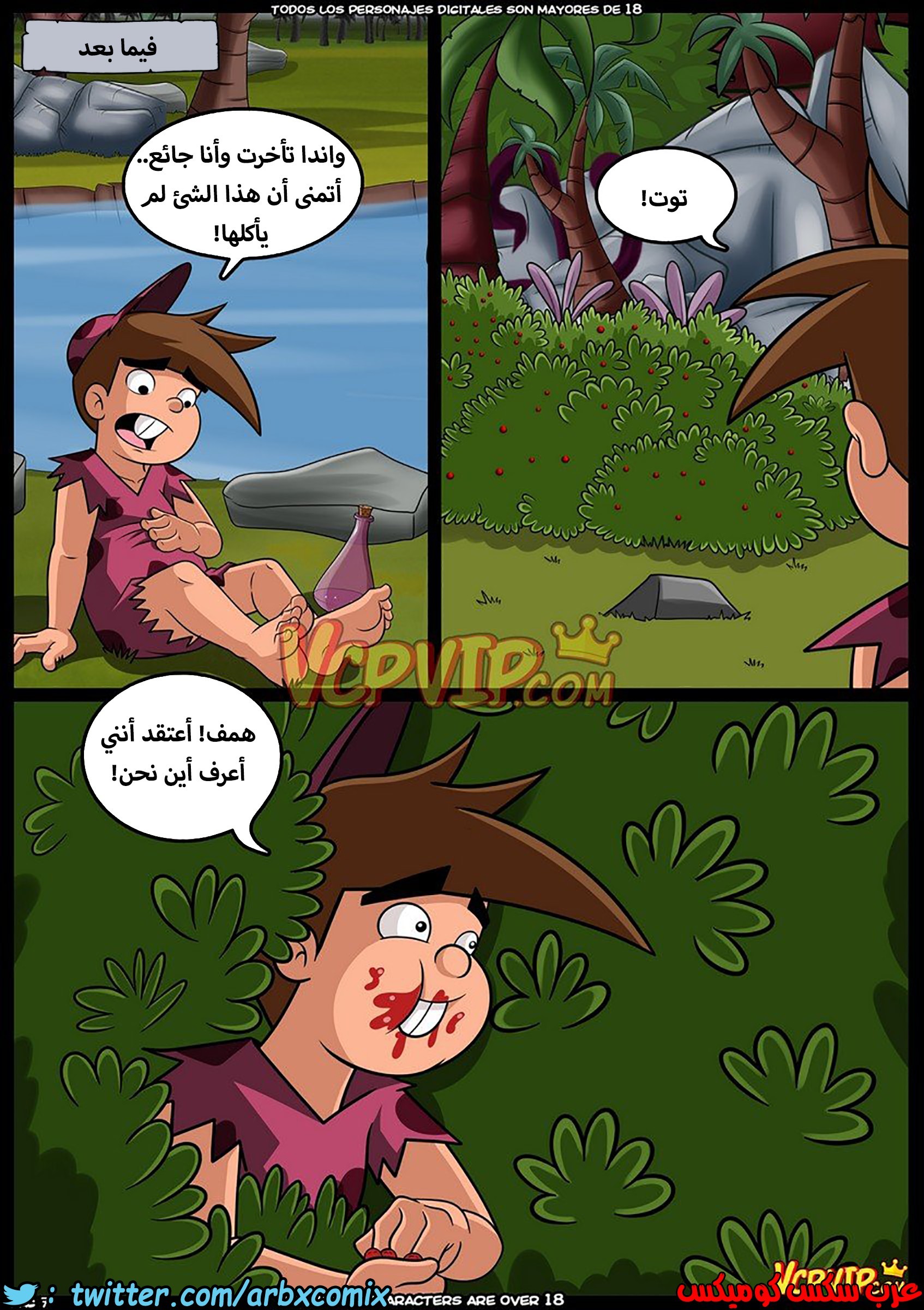 268 صائد الأمهات الممحونات الجزء 3