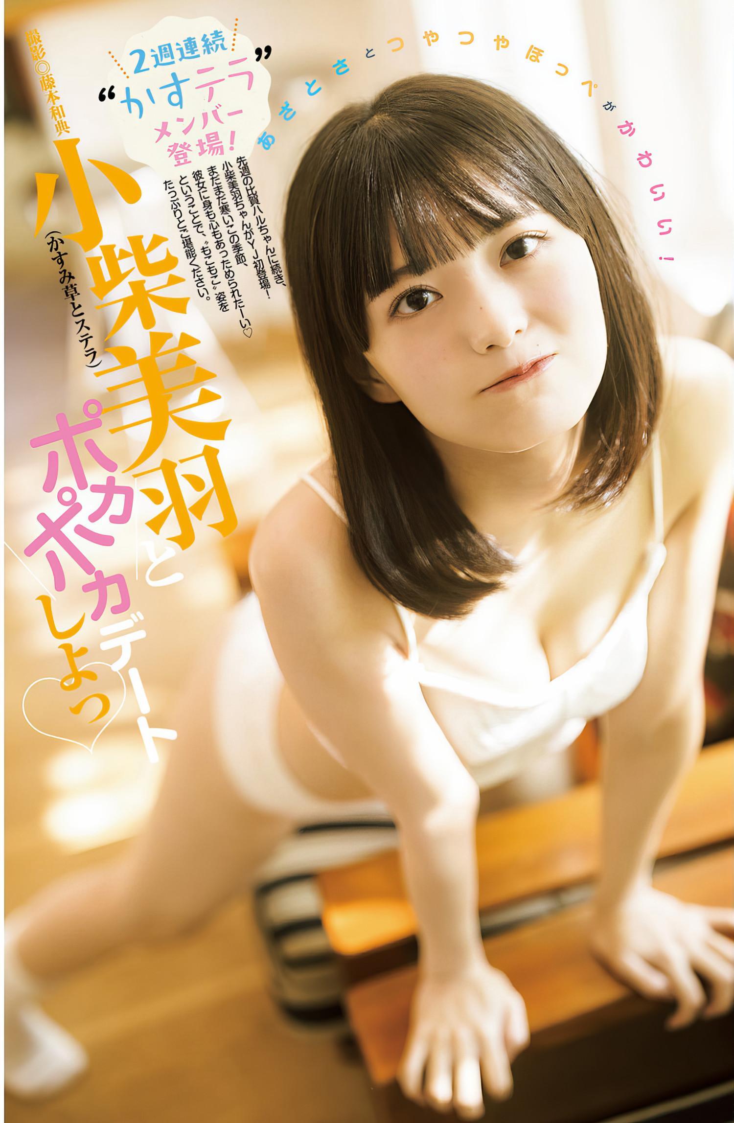 Miu Koshiba 小柴美羽, Young Jump 2024 No.13 (ヤングジャンプ 2024年13号)(1)