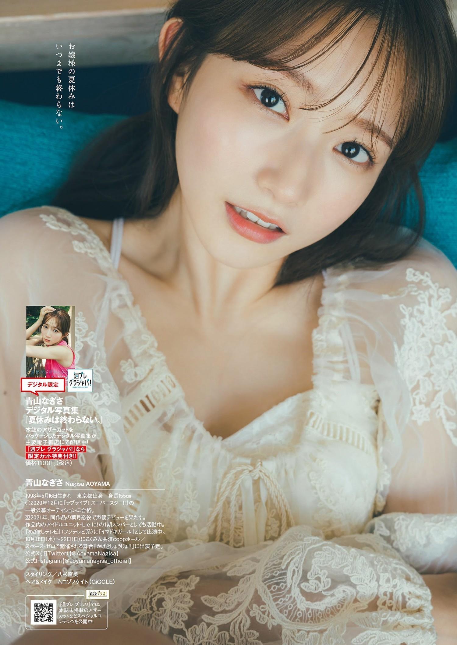 Nagisa Aoyama 青山なぎさ, Weekly Playboy 2023 No.40 (週刊プレイボーイ 2023年40号)(7)