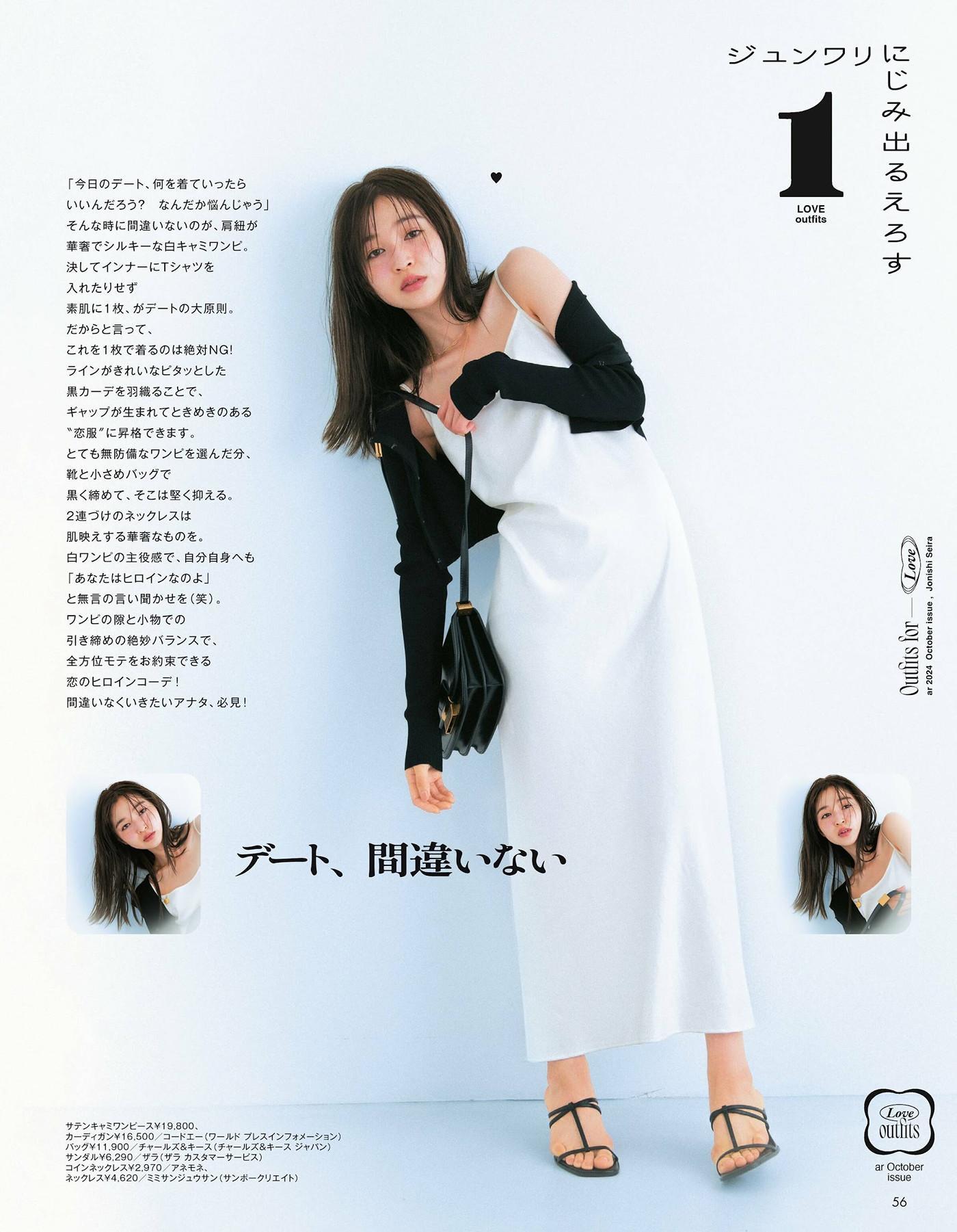 Seira Jonishi 上西星来, aR (アール) Magazine 2024.10(2)