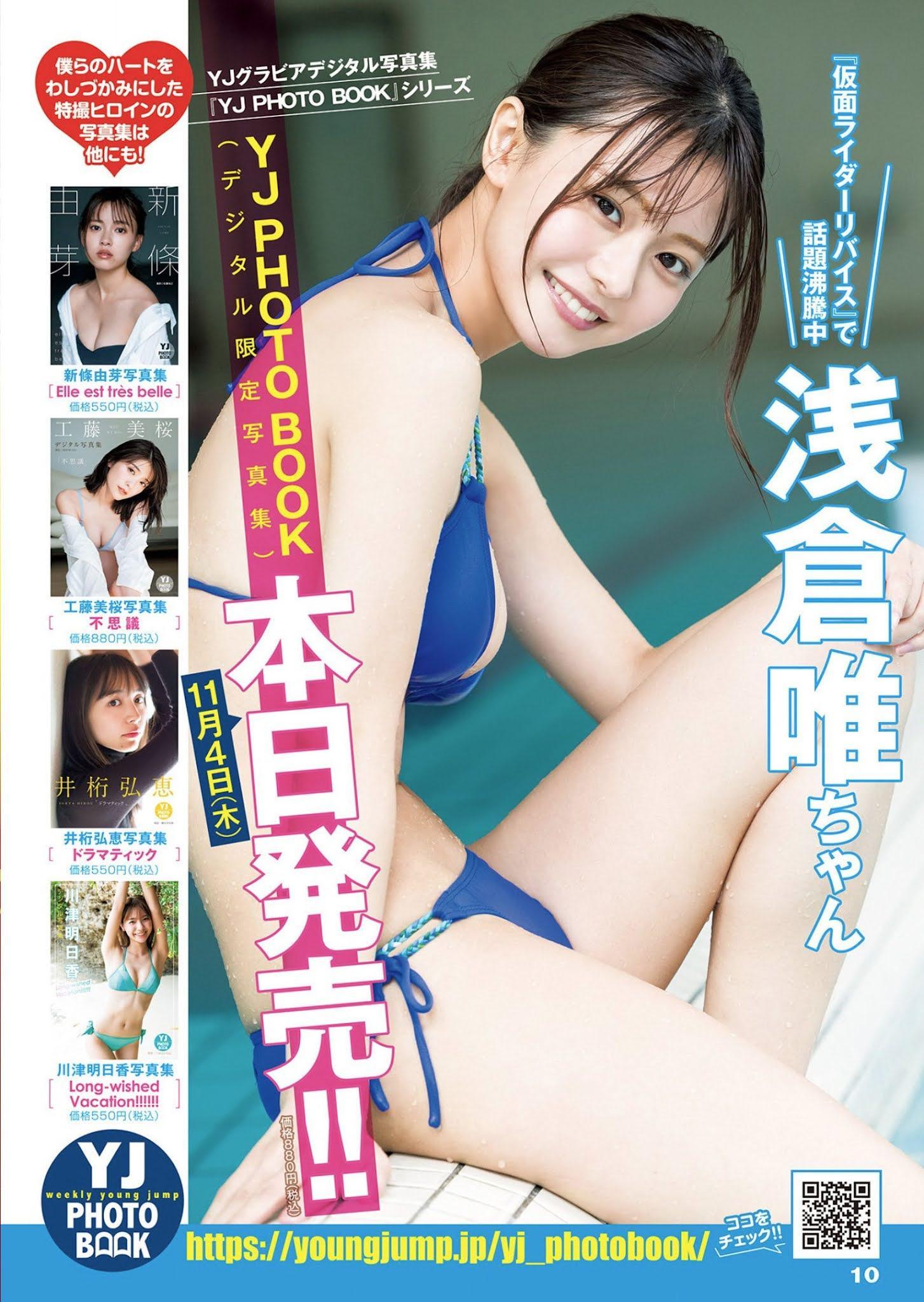 Yui Asakura 浅倉唯, Young Jump 2021 No.49 (ヤングジャンプ 2021年49号)(9)