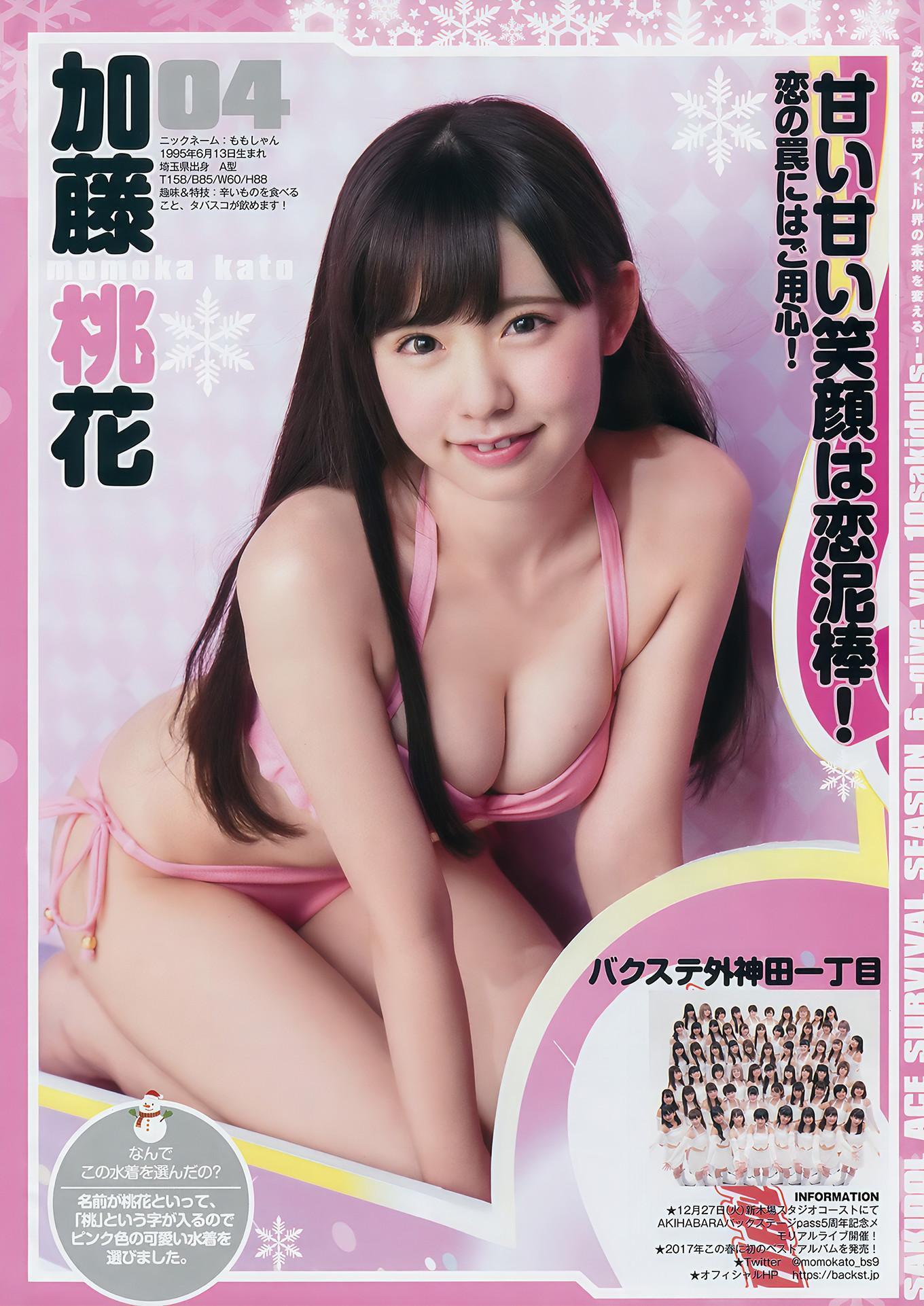 Sakidol Ace Survival, Young Jump 2017 No.04 (ヤングジャンプ 2017年04号)(7)