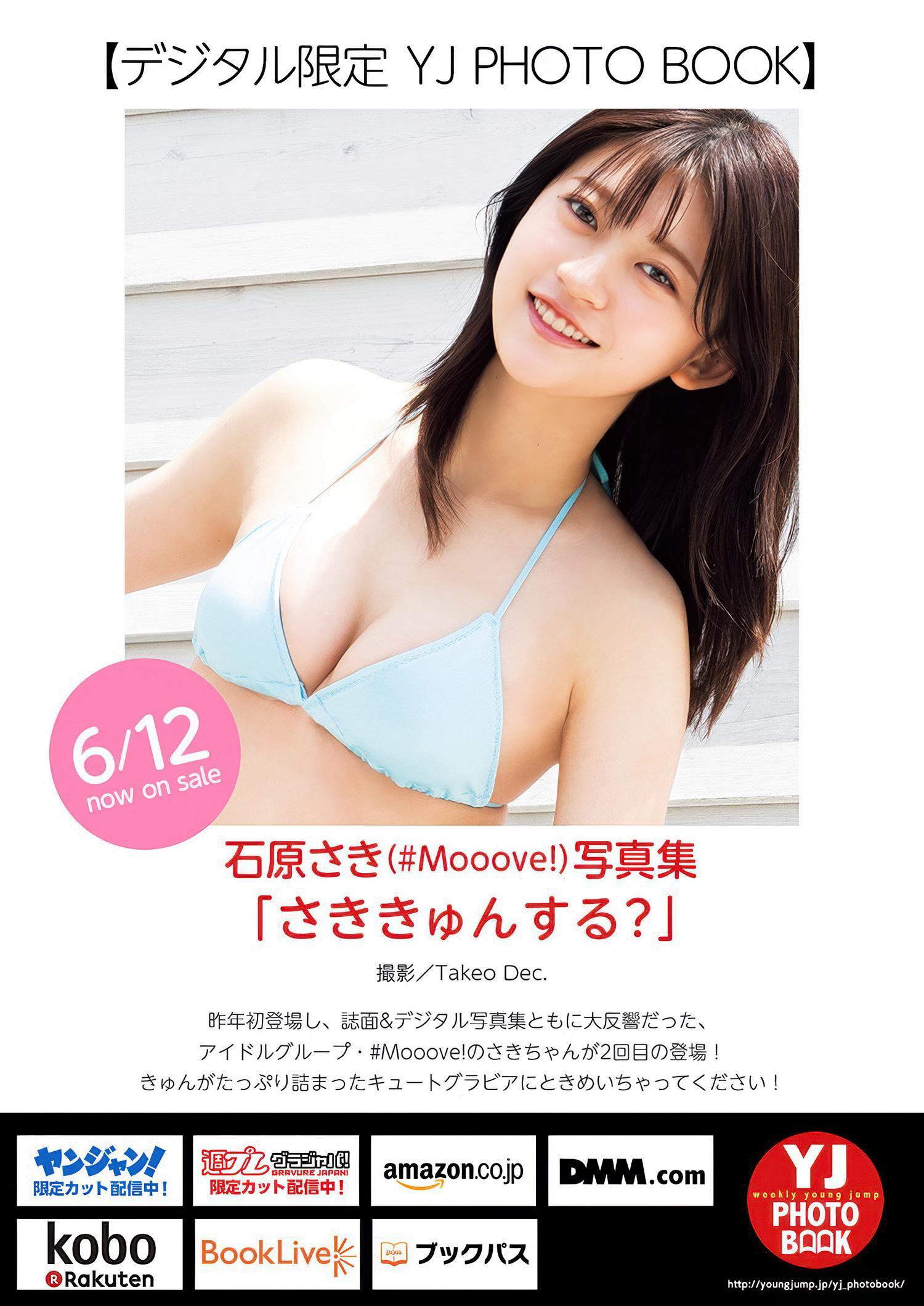 Saki Ishihara 石原さき, Young Jump 2025 No.28 (ヤングジャンプ 2025年28号)(6)