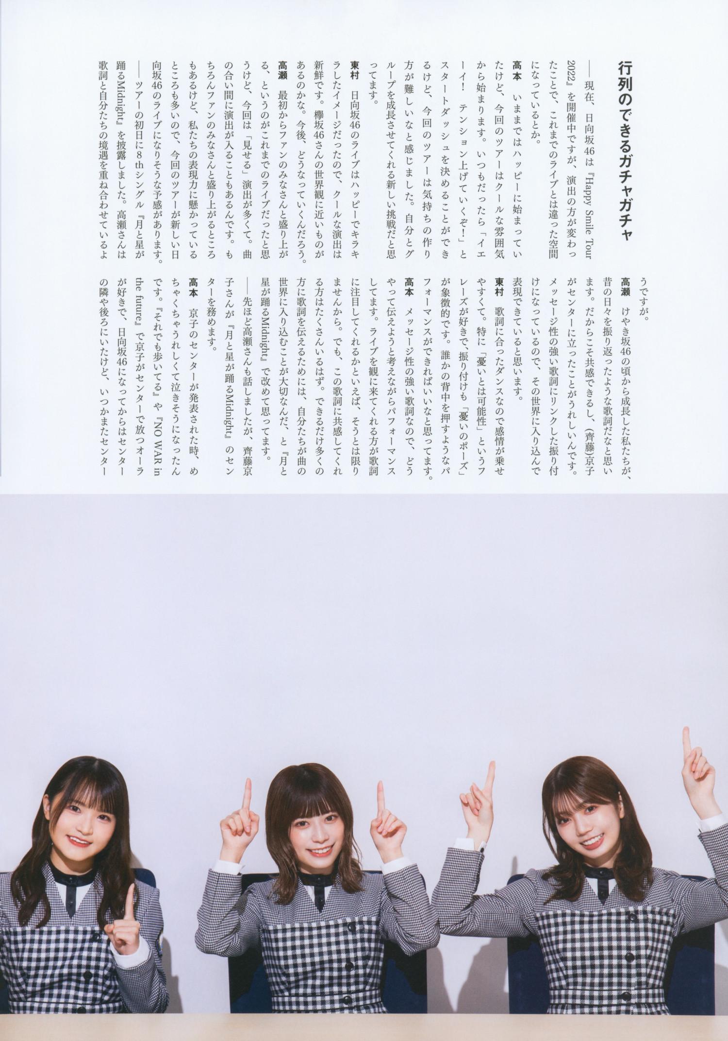 日向坂46, BRODY 2022 No.12 (ブロディ 2022年12月号)(3)