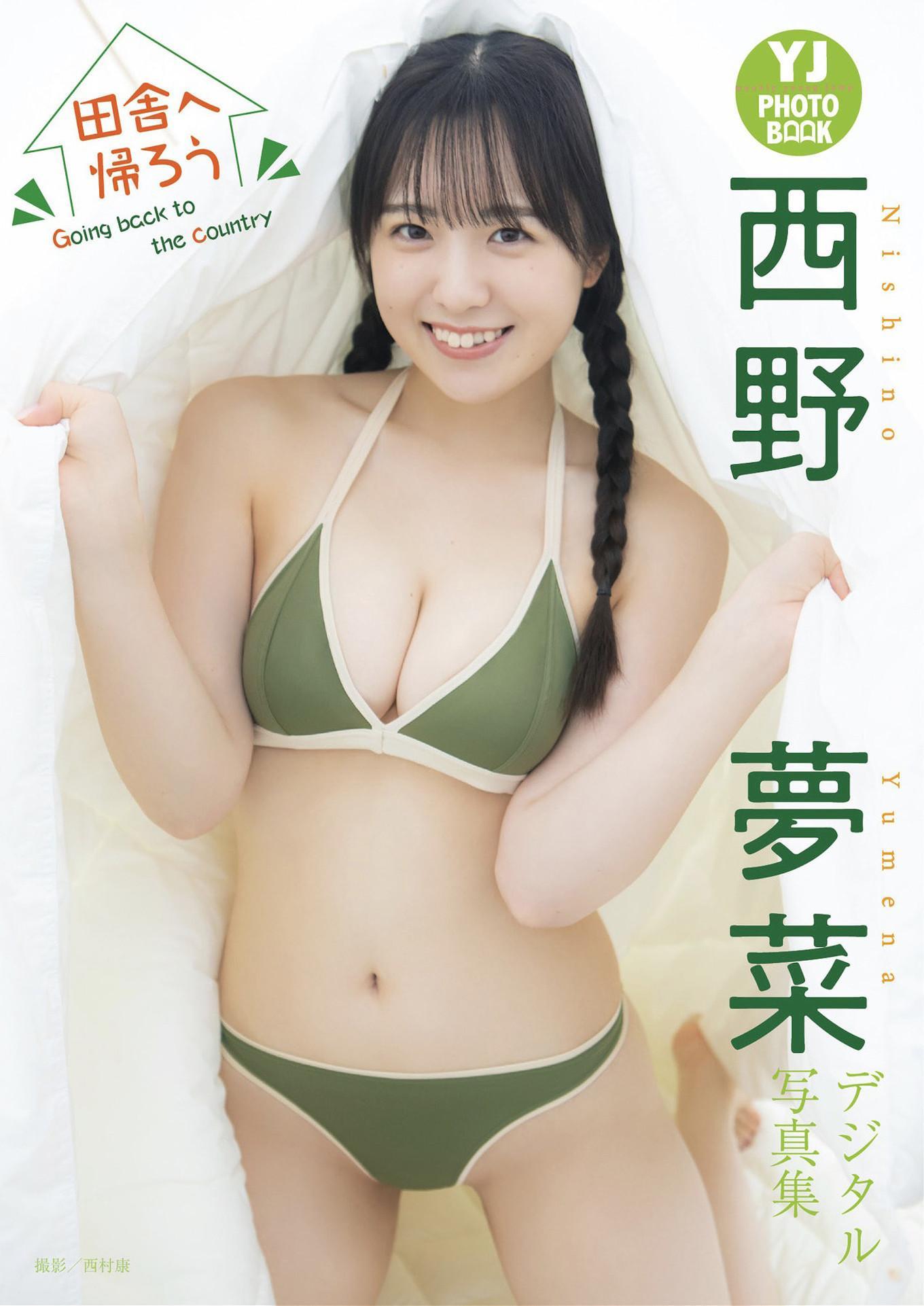 Yumena Nishino 西野夢菜, 写真集 「田舎へ帰ろう Going back to the country」 Set.03(1)
