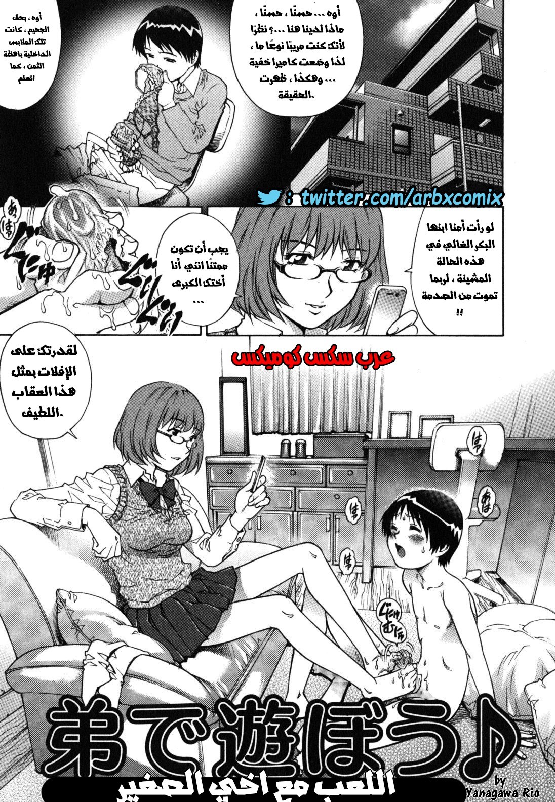 661 اللعب مع اخي
