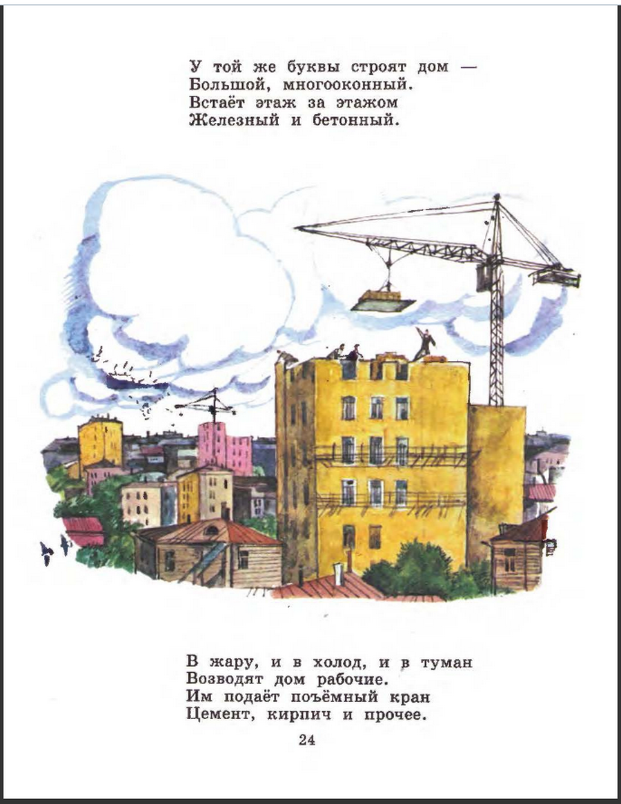 1994 Самуил МАРШАК. Веселое путешествие от «А» до «Я». Худ. В. Гальдяев.  Обсуждение на LiveInternet - Российский Сервис Онлайн-Дневников