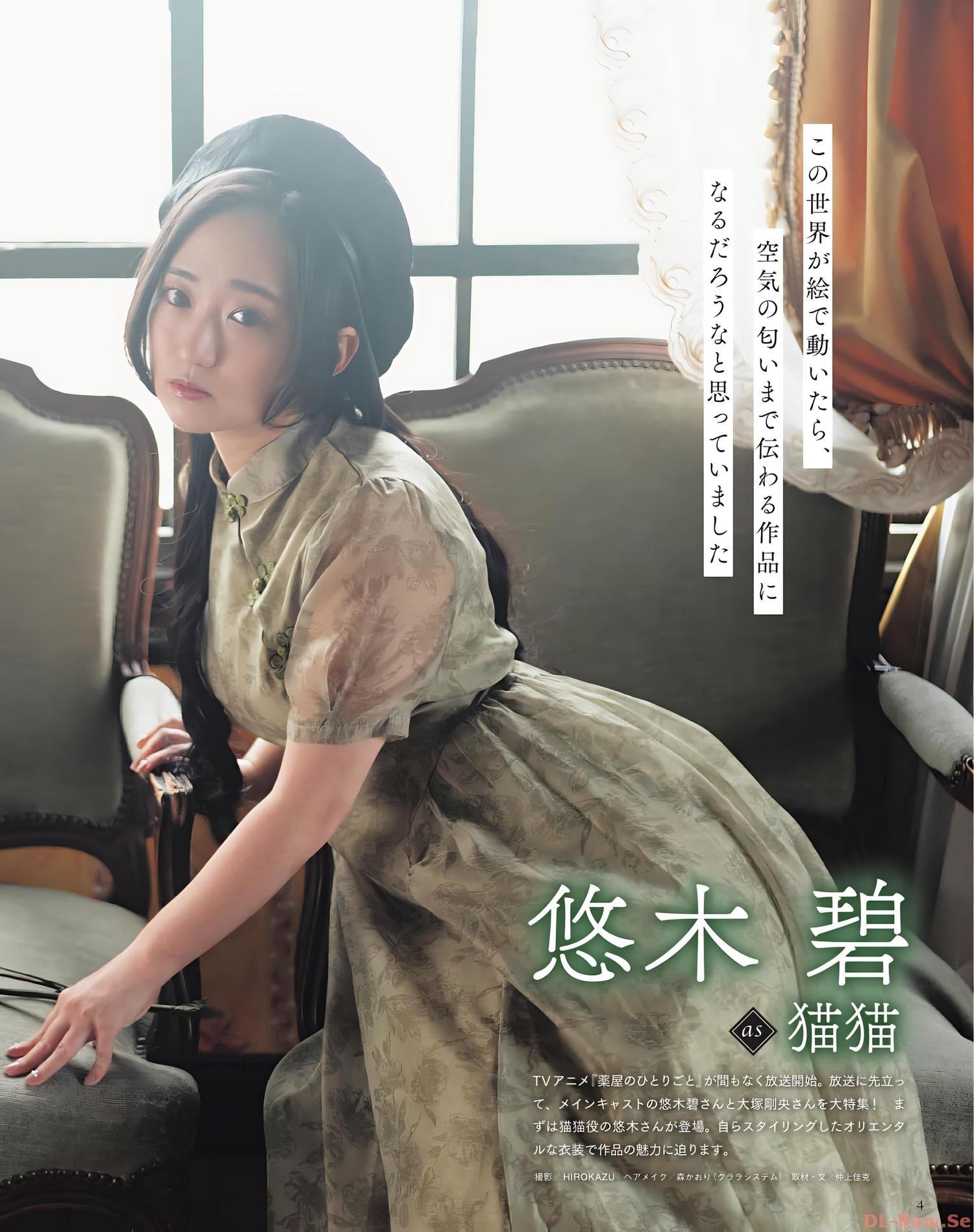 Aoi Yuki 悠木碧, Seigura 2023.11 (声優グランプリ 2023年11月号)(3)