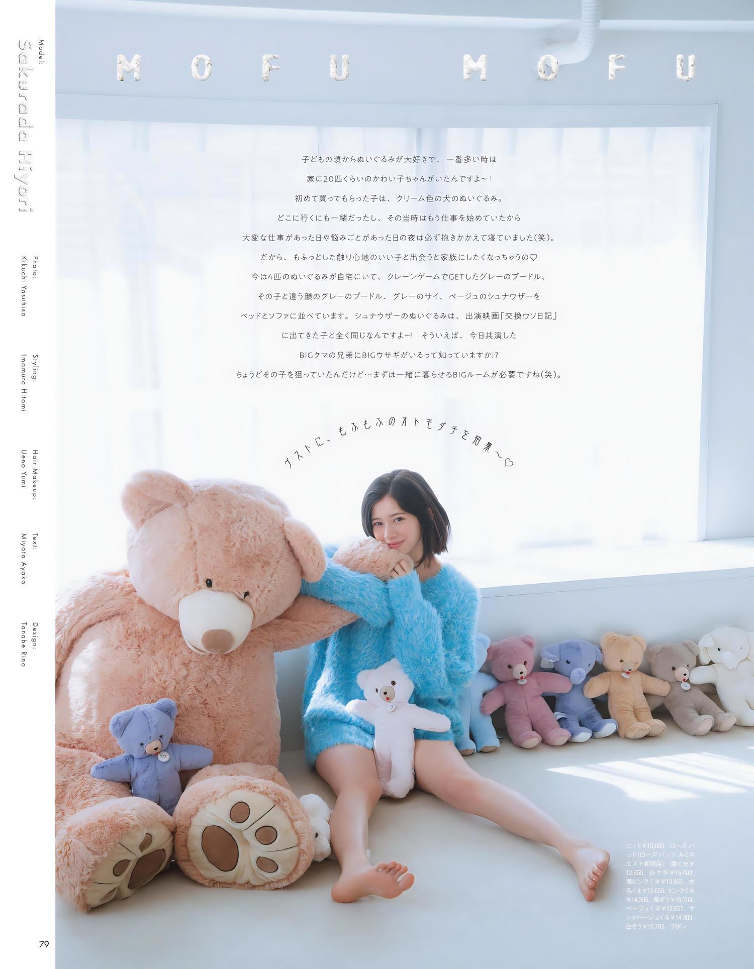 Hiyori Sakurada 桜田ひより, aR (アール) Magazine 2023.11(16)