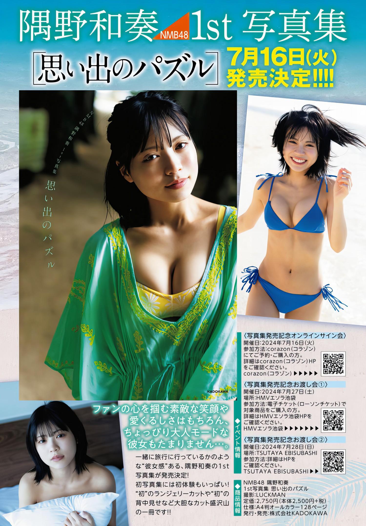 Wakana Sumino 隅野和奏, Young Dragon Age ヤングドラゴンエイジ 2024.01 Vol.23(18)