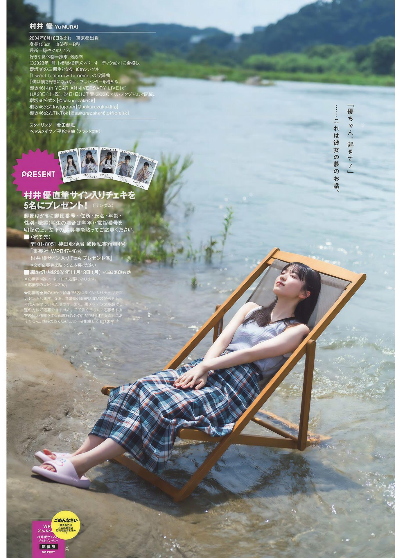 Yu Murai 村井優, Weekly Playboy 2024 No.48 (週刊プレイボーイ 2024年48号(8)