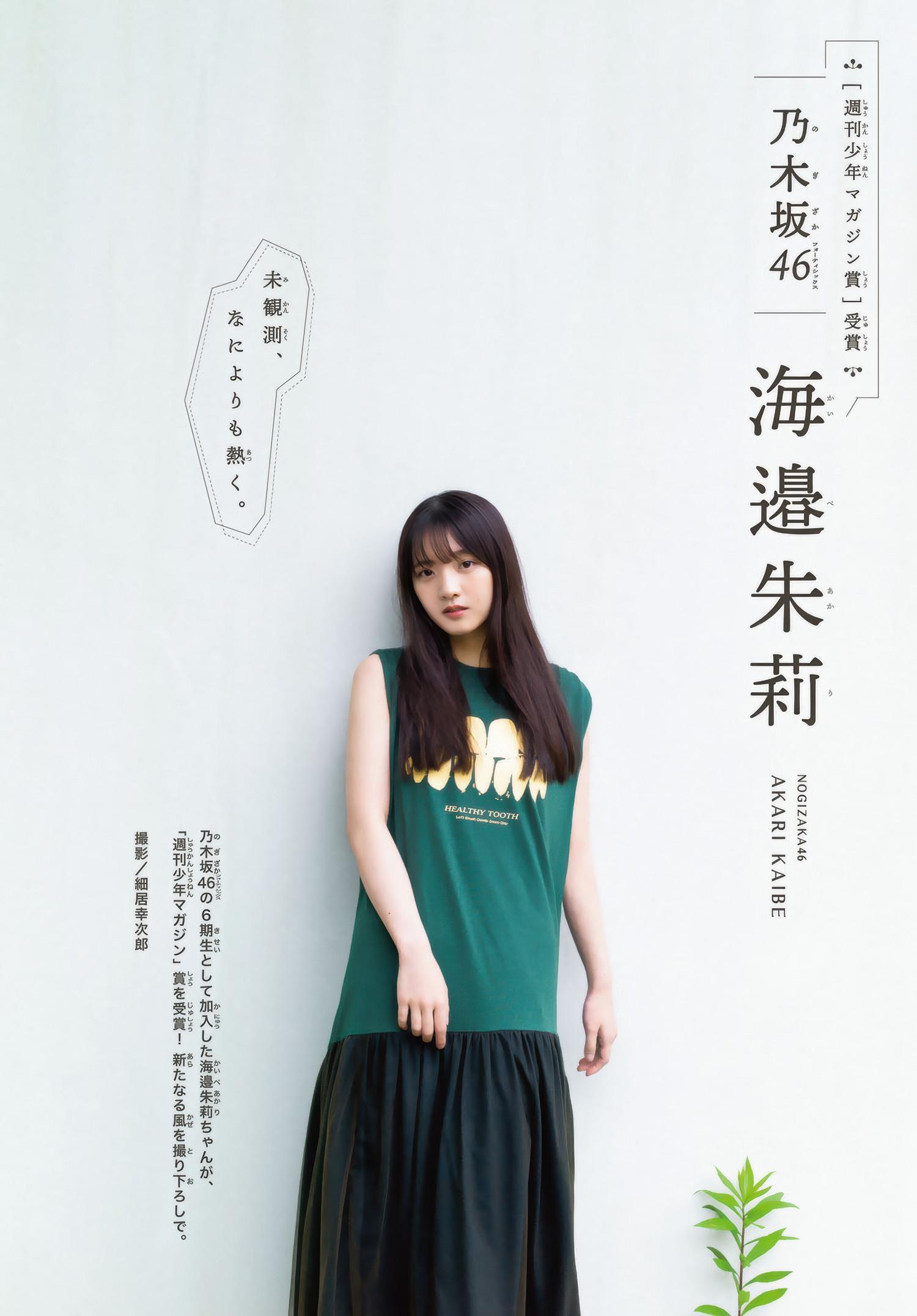 Akari Kaibe 海邉朱莉, Shonen Magazine 2025 No.29 (週刊少年マガジン 2025年29号)(3)