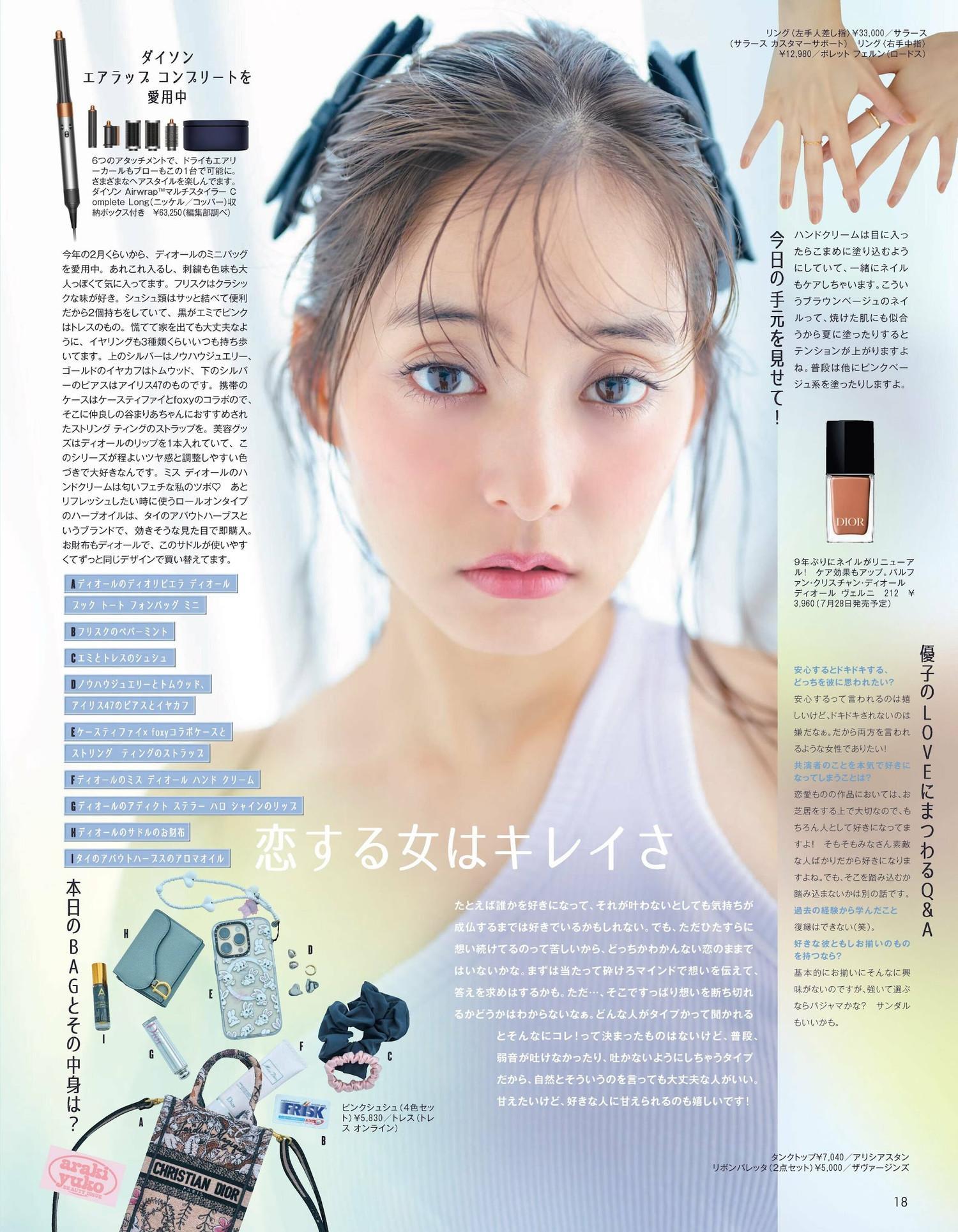 Yuko Araki 新木優子, aR (アール) Magazine 2023.08(8)