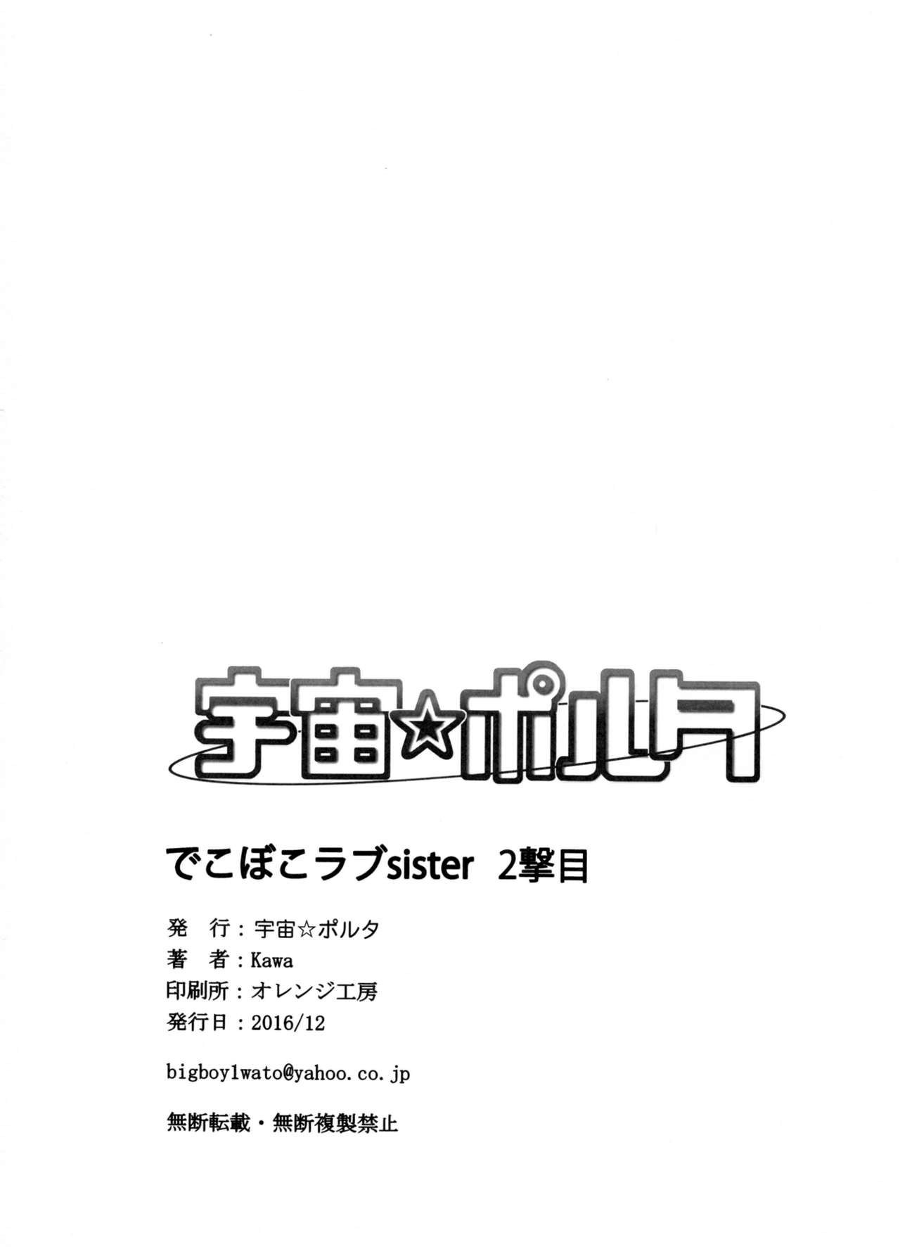 Dekoboko Love Sister 2-gekime! - 24