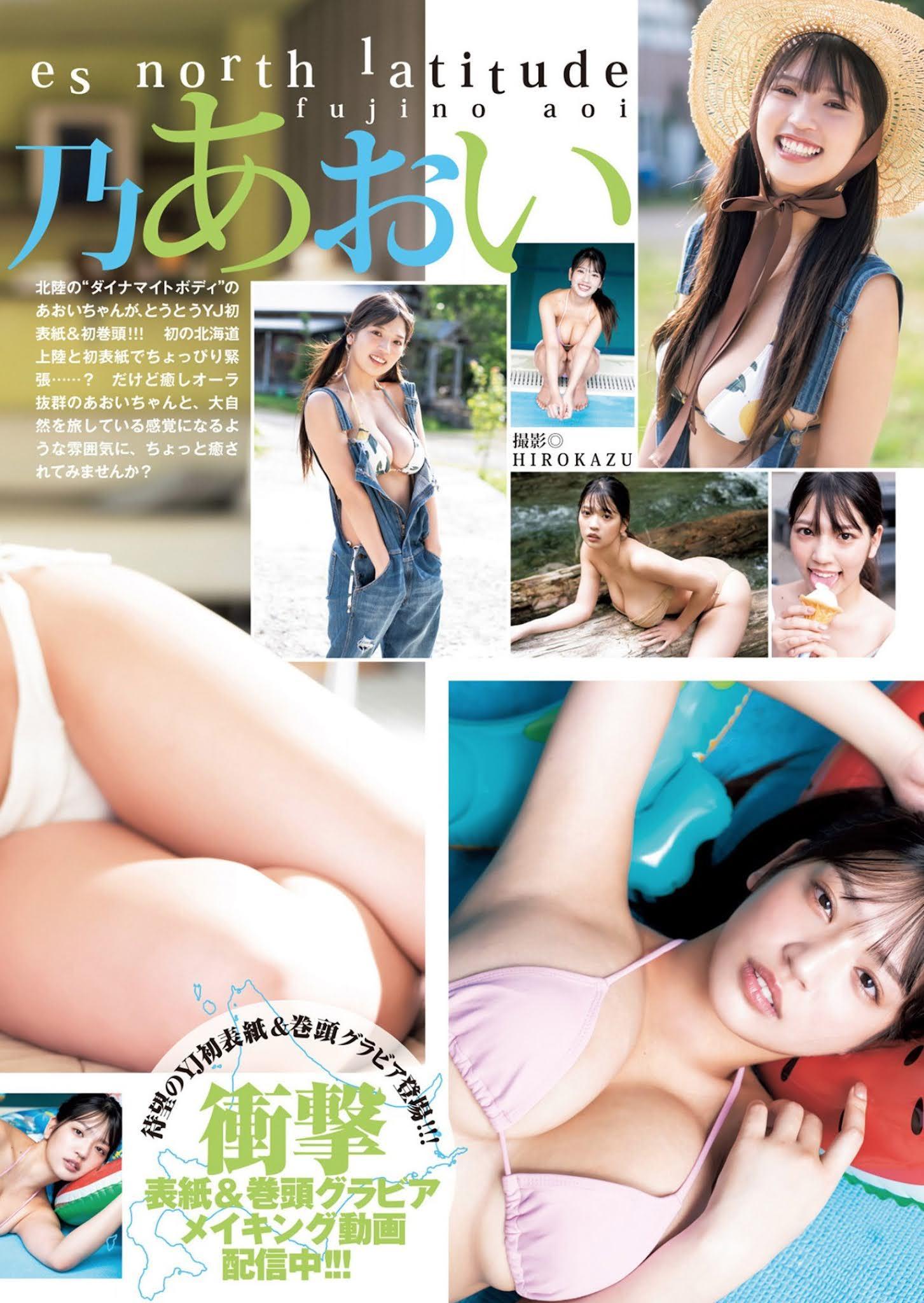 Aoi Fujino 藤乃あおい, Young Jump 2021 No.41 (ヤングジャンプ 2021年41号)(5)