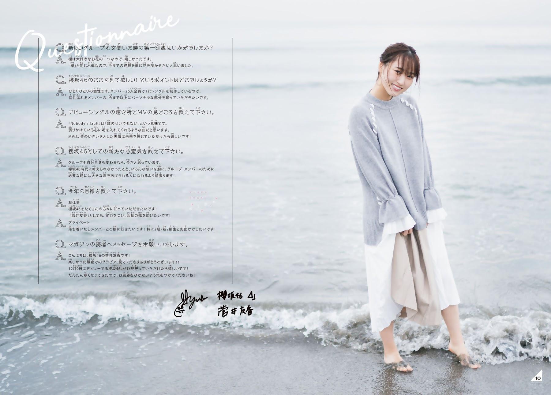 Yuuka Sugai 菅井友香, Shonen Magazine 2020 No.51 (少年マガジン 2020年51号)(11)