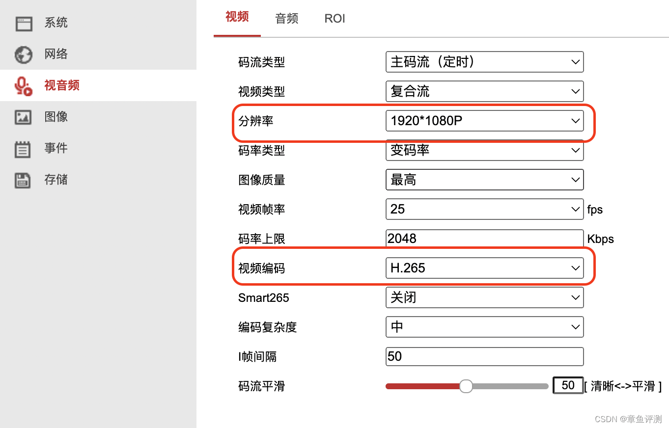 摄像头视频编码配置界面