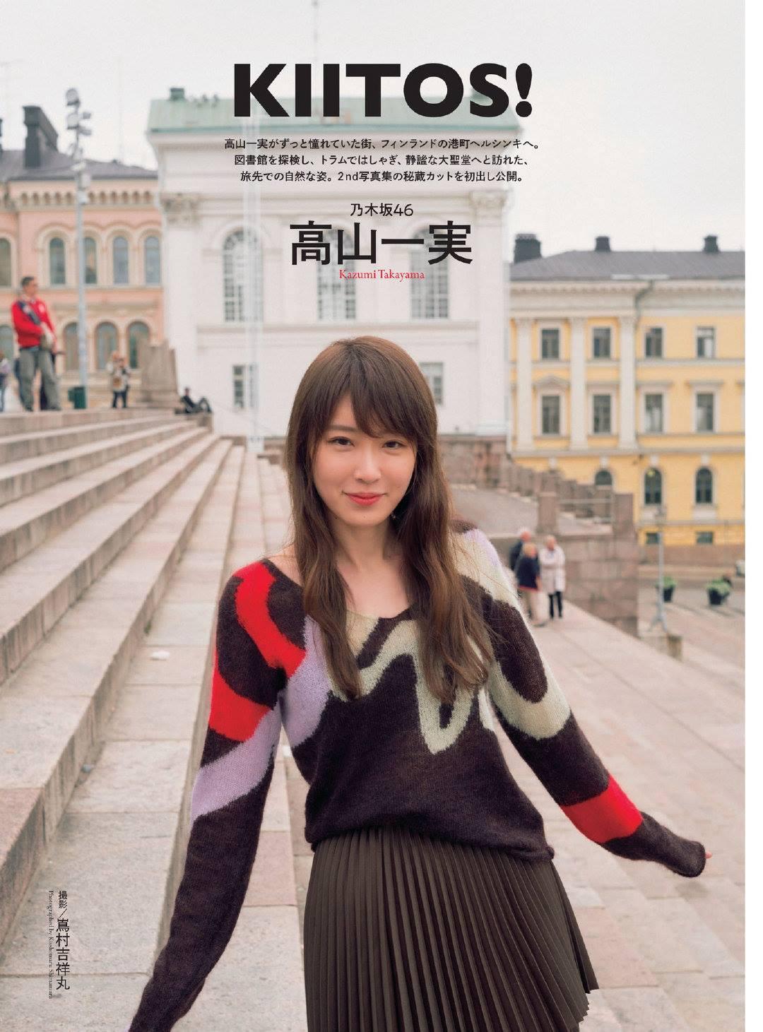 Kazumi Takayama 高山一実, ENTAME 2019.03 (月刊エンタメ 2019年3月号)(1)