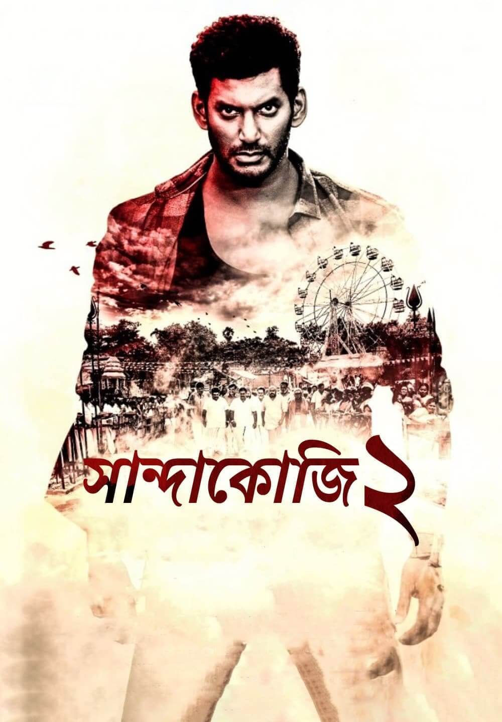 Sandakozhi 2 2025 Bengali Dubbed Movie 720p WEBRip 1Click Download