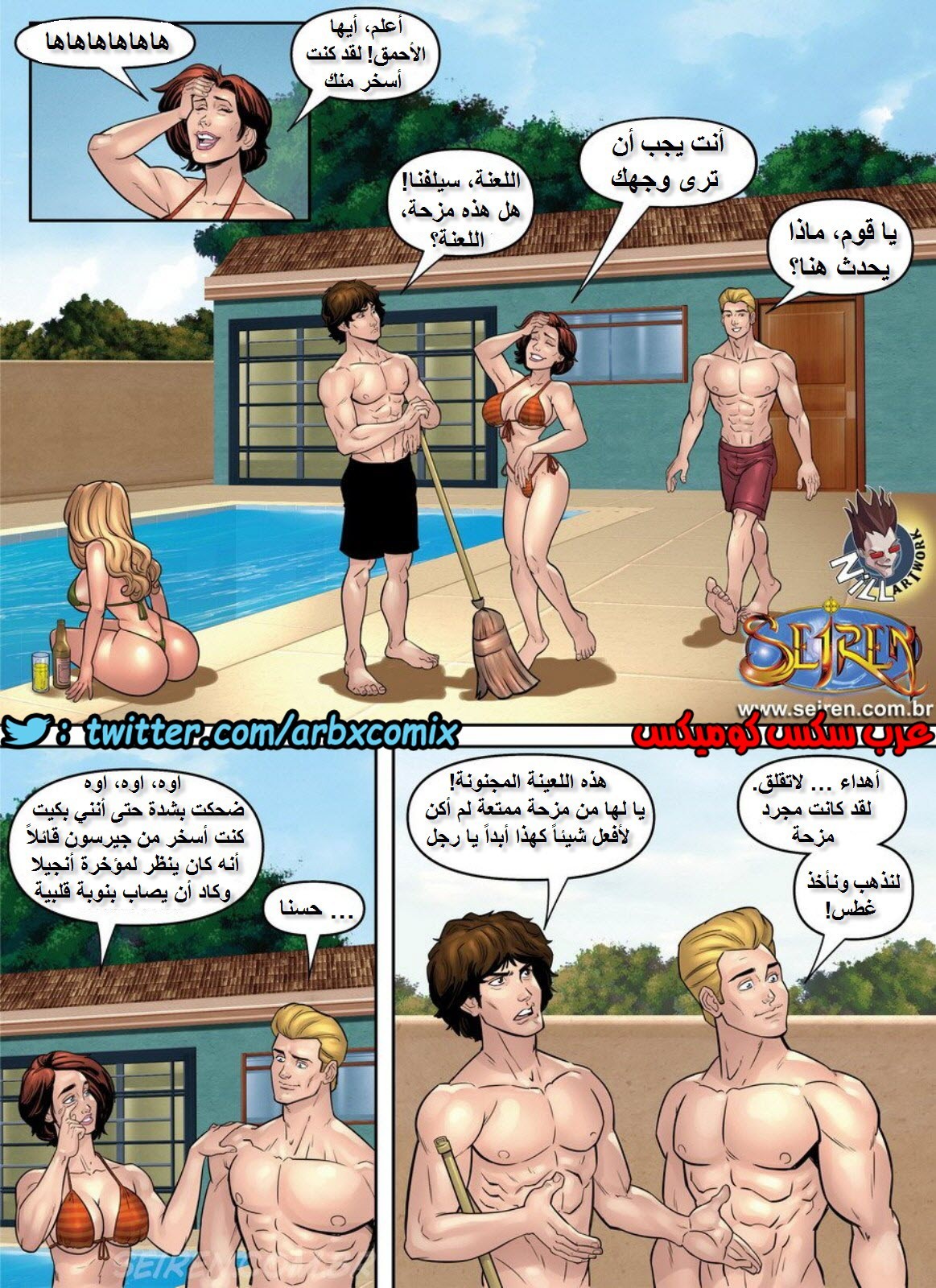 1027 تخطيط الزوجات العاهرات