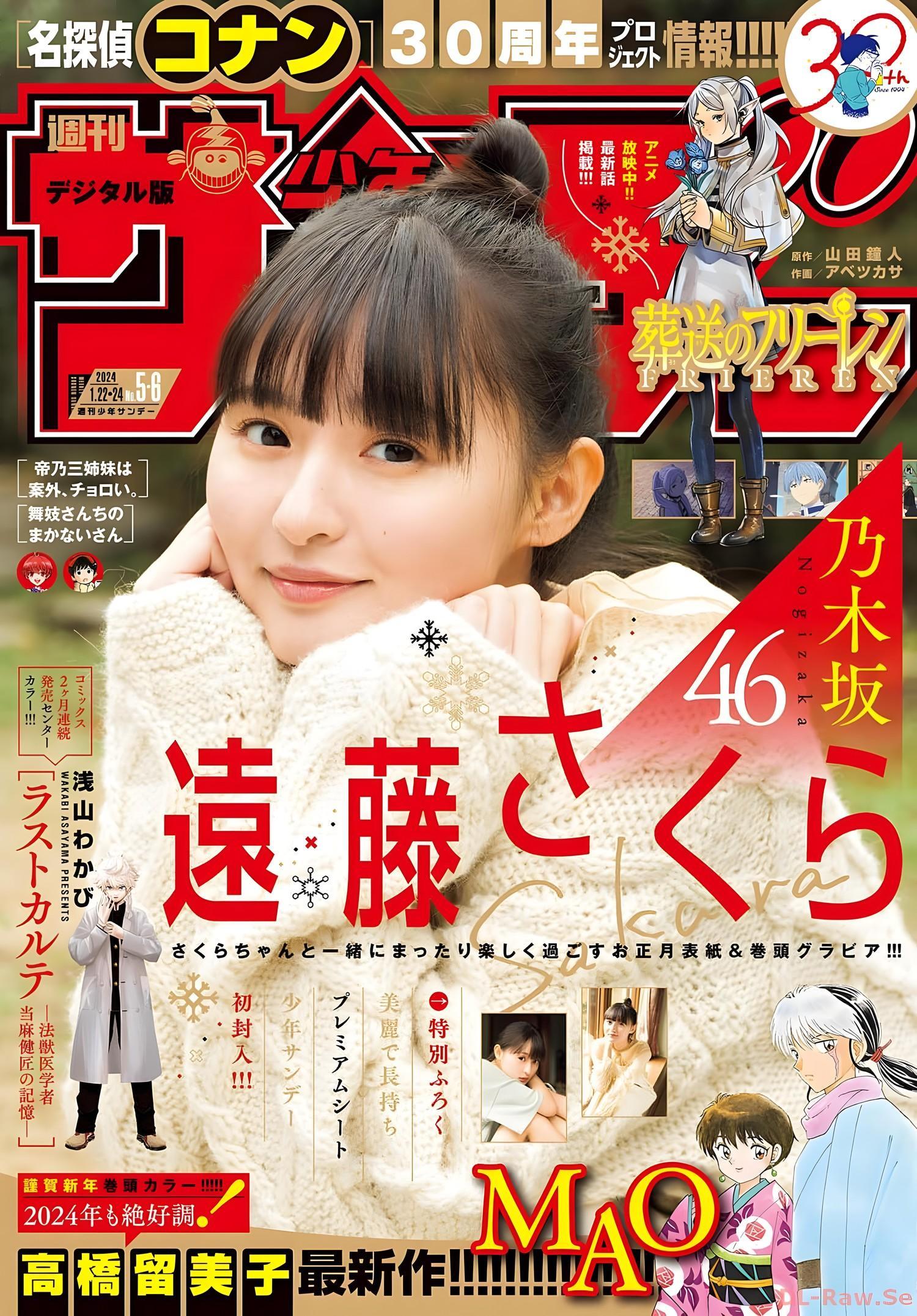 Sakura Endo 遠藤さくら, Shonen Sunday 2024 No.6 (週刊少年サンデー 2024年6号)(1)