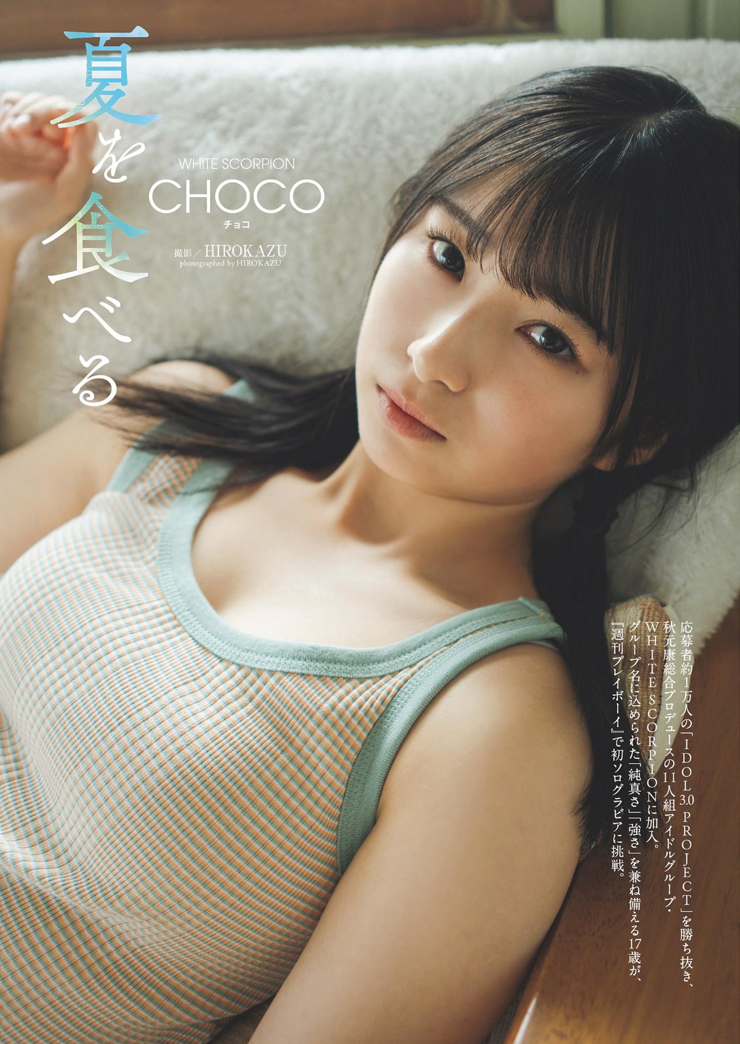 CHOCO チョコ, Weekly Playboy 2024 No.29 (週刊プレイボーイ 2024年29号)(1)