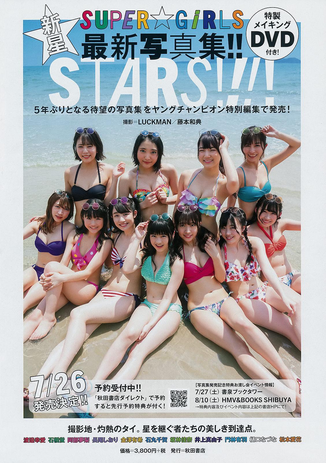 SUPER☆GiRLS (スパガ), Young Champion 2019 No.14 (ヤングチャンピオン 2019年14号)(9)