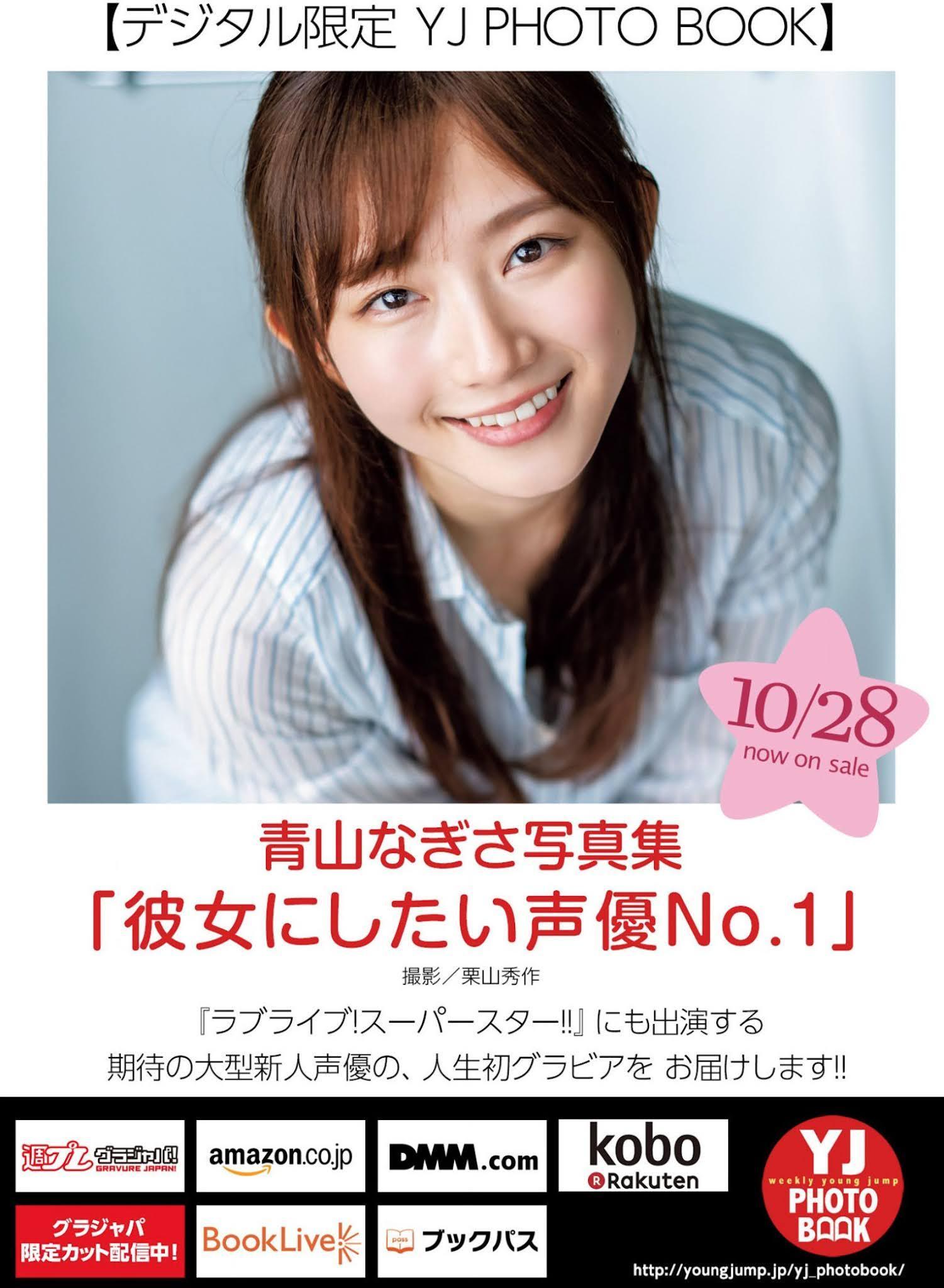 Nagisa Aoyama 青山なぎさ, Young Jump 2021 No.48 (ヤングジャンプ 2021年48号)(13)