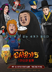 신서유기 5