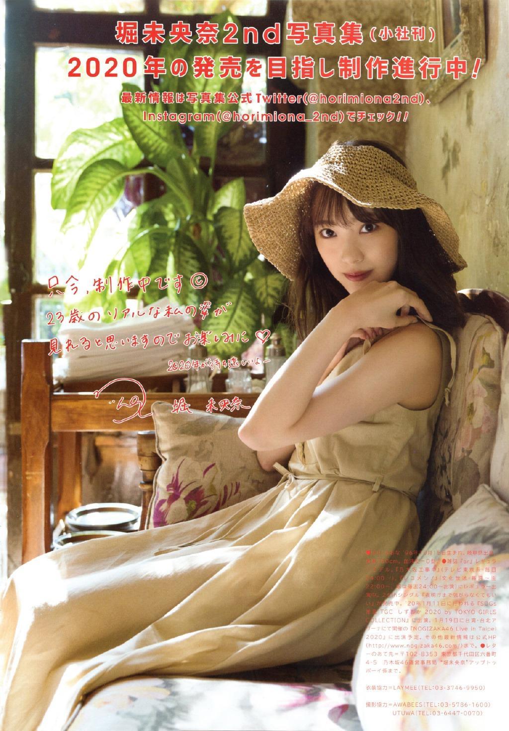 Miona Hori 堀未央奈, UTB 2020.02 (アップトゥボーイ 2020年2月号)(1)