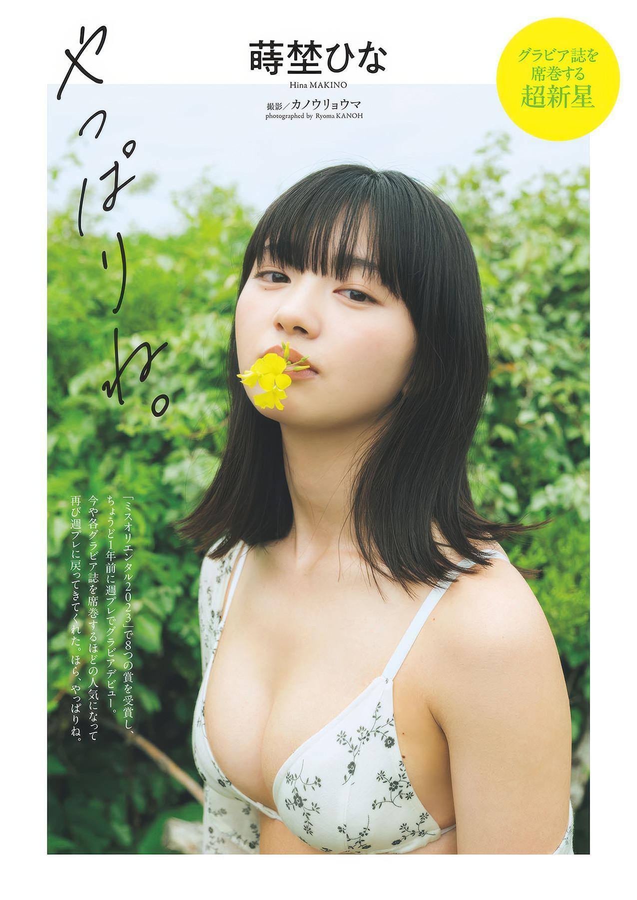 Hina Makino 蒔埜ひな, Weekly Playboy 2025 No.32 (週刊プレイボーイ 2025年32号)(1)