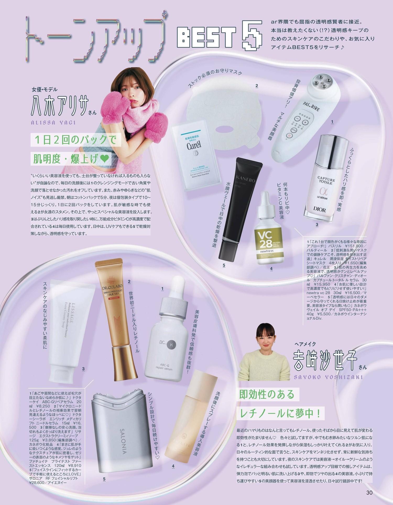 Maria Tani 谷まりあ, aR (アール) Magazine 2023.04(6)