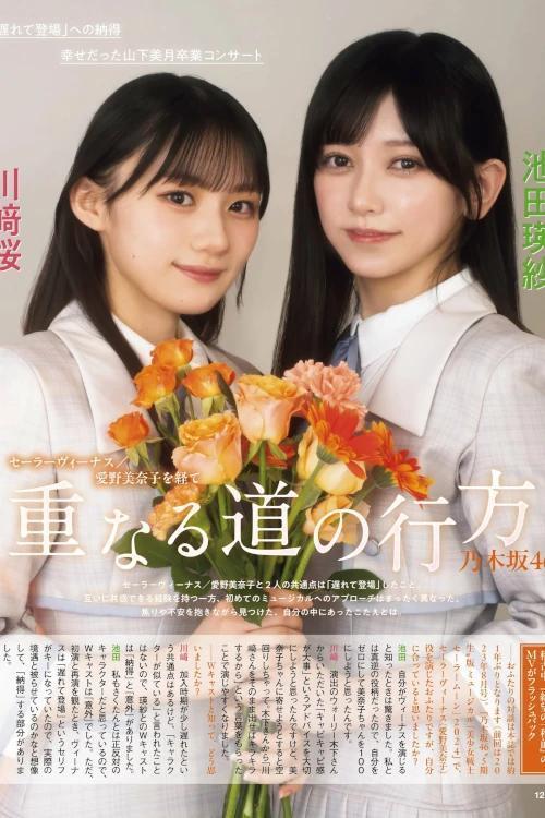 乃木坂46, Ex-Taishu 2024.07 (EX大衆 2024年7月号)