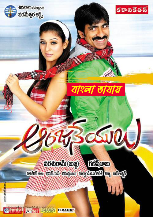 Anjaneyulu 2025 Bengali Dubbed Movie ORG 720p WEBRip 1Click Download