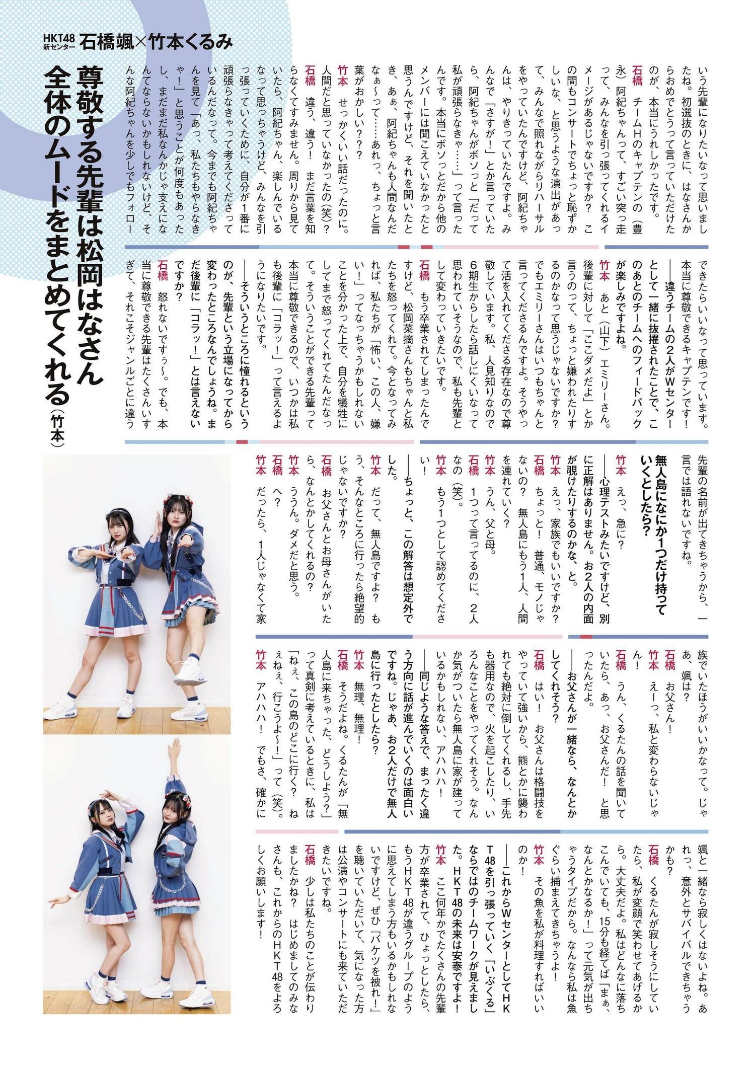 HKT48, ENTAME 2024.02 (月刊エンタメ 2024年2月号)(8)