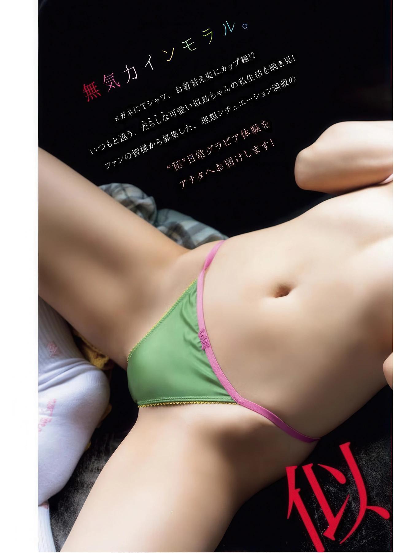 Sayaka Nitori 似鳥沙也加, Young King Bull 2025.20 (ヤングキングBULL 2025年20号)(2)