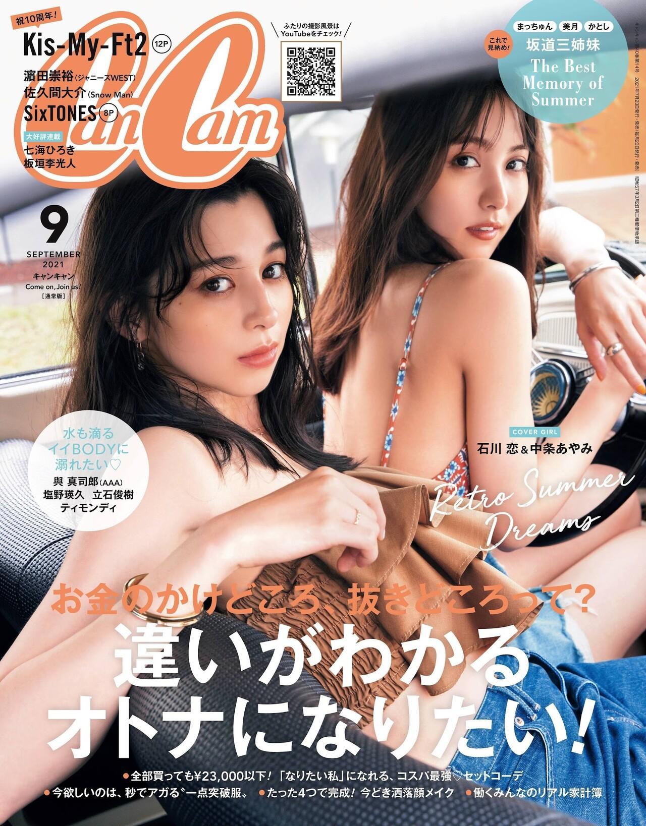 Ayami Nakajo 中条あやみ, Ren Ishikawa 石川恋, CanCam Magazine 2021.09(1)