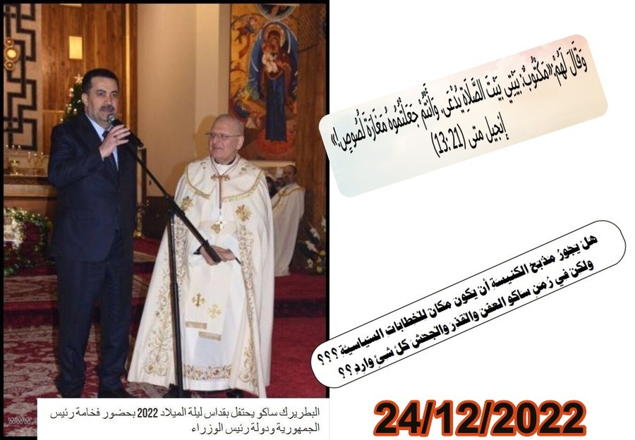 البطريرك ساكو يحتفل بقداس ليلة الميلاد 2022 بحضور فخامة رئيس الجمهورية ودولة رئيس الوزراء POvW9JVz_o