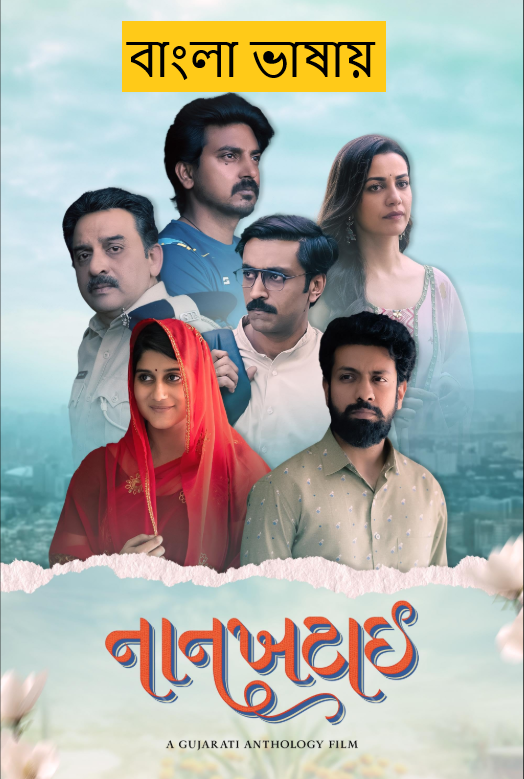Naankhatai 2025 Bengali Dubbed Movie 720p HDTC Print 1Click Download (NO Harbal ADS)